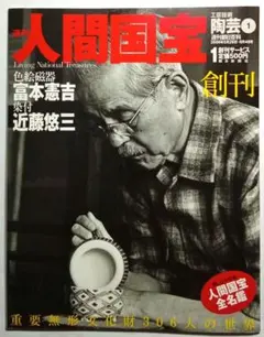 2026年最新】人間国宝 近藤悠三の人気アイテム - メルカリ