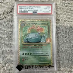 フシギバナ(25th)【P】{002/025} [S8a-P] PSA10