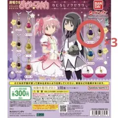 魔法少女まどか☆マギカ めじるしアクセサリー ほむら