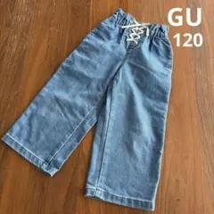 GU ジーユー　ワイドパンツ　デニム　ジーパン　120cm