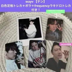 2026年最新】wayv テン frequencyの人気アイテム - メルカリ