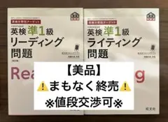 【2点セット バラ売り可】旺文社 英検準1級 リーディング・ライティング問題集