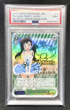 PSA9 パジャマパーティー 春 SP ニセコイ ヴァイスシュヴァルツ