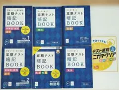 進研ゼミ中1　定期テスト暗記BOOK 6冊セット