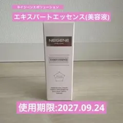 NEIGENE 美容液セット 2026年最新】NEIGENEの人気アイテム - メルカリ