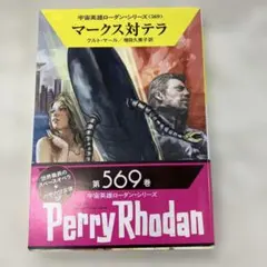 06S-9　マークス対テラ