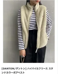 DANTON フリースベスト ベージュ