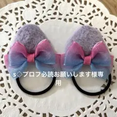 s◇プロフ必読お願いします様専用