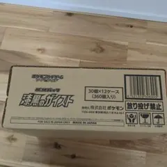 2026年最新】漆黒のガイスト box カートンの人気アイテム - メルカリ