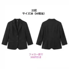 23区 オンワード樫山 コットン混 テーラードジャケット ステッチ 38 Mのサムネイル