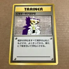 にせオーキドはかせ ● 第1弾拡張パックのサムネイル