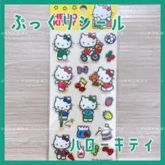 サンリオ ハローキティ ぷっくり ステッカー シール