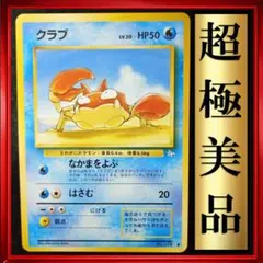 【超極美品】クラブ ●第3弾拡張パック 化石の秘密　ポケモンカード　旧裏　ポケカ