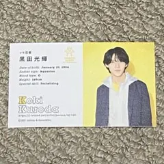 少年忍者　黒田光輝　オールスターズカード