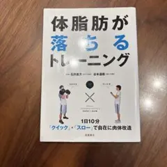 体脂肪が落ちるトレーニング