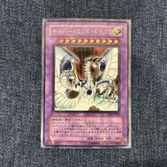 遊戯王　サイバーエンドドラゴン　レリーフ　ARS9 鑑定書 2025年最新】サイバー エンド ドラゴン レリーフの人気アイテム