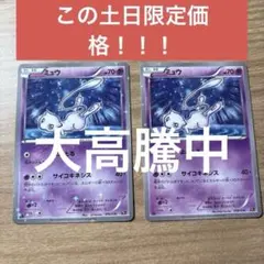 ミュウ(016/036)　幻・伝説ドリームキラコレクション(CP5)のサムネイル