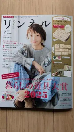【美品】リンネル 2026年1月号 本誌&カレンダー