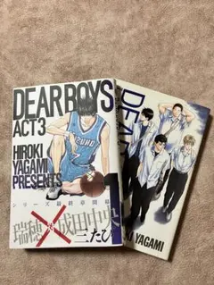 DEAR BOYS ACT3 1巻　＆　Early Days