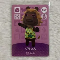169 グラさん どうぶつの森 amiiboカード アミーボカード