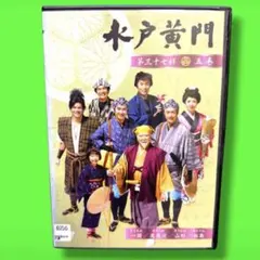 2026年最新】水戸黄門 第5部の人気アイテム - メルカリ