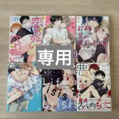 BLコミック2冊セット 入れ替え可能 - メルカリ