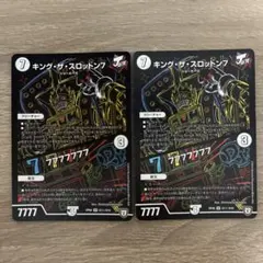 デュエマ キングザスロットン7 / 7777777 黒シク 2枚