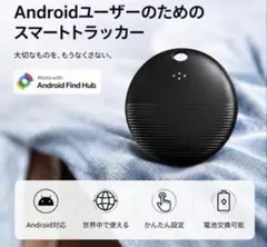 Android対応 スマートトラッカー 紛失防止タグ