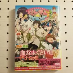 【ロンパ2】 だんがんアイランド ココロ常夏、ここロンパ♪