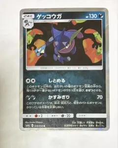 ポケモンカード ゲッコウガ SM9a 028/055 R しとめる - メルカリ