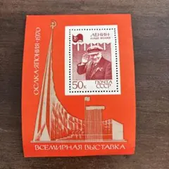 つくば万博 EXPO85 ソ連館 ロシア 切手 アンティーク レトロ - メルカリ
