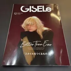 抜けなし！GISELe 12月号