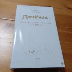 sweet2月号増刊付録　モンチッチ フェイスポーチ＆シール3点のセット