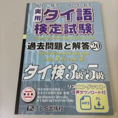 2025年最新】タイ語検定の人気アイテム - メルカリ