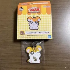 とっとこハム太郎1番くじ　K賞　ハムちゃんず⭐︎ラバーチャーム　トラハムちゃん