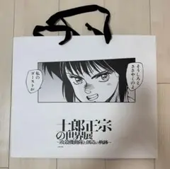 攻殻機動隊 士郎正宗の世界展　ショッパー　厚紙挟んで発送