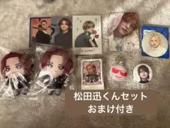 INI 松田迅 グッズ セット ぬいぐるみ 写真 バッジ