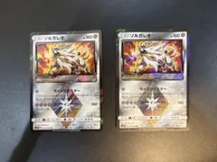 ポケモンカード ソルガレオ プリズムスター 2枚セット