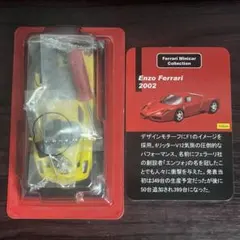 京商　Enzo Ferrari 2002 イエロー ミニカー　64