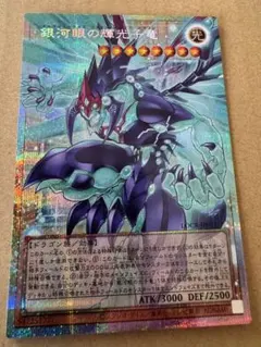銀河眼の輝光子竜 オーバーフレームプリズマティックシークレットレア