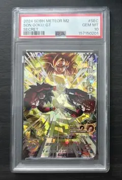 2026年最新】孫悟空 GT psa10の人気アイテム - メルカリ