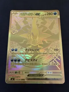 2026年最新】メガダークライex MURの人気アイテム - メルカリ