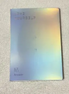 BTS アルバム LOVE YOURSELF 結 Answer