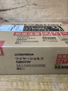 【新品未使用】ドウシシャ ワイヤーシェルフ 5段 60Wのサムネイル