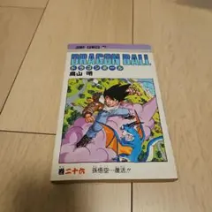 2025年最新】ドラゴンボール 1巻 初版の人気アイテム - メルカリ