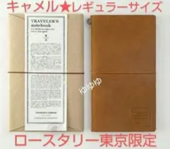 【新品未開封】トラベラーズファクトリー トラベラーズスターエディション 5周年 TRAVELER'S STAR EDITION / トラベラーズスター エディション