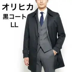【即日発送】 ORIHICA オリヒカ メンズ トレンチコート 黒色 2L 中綿