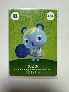 あつ森　amiiboカード　スピカ