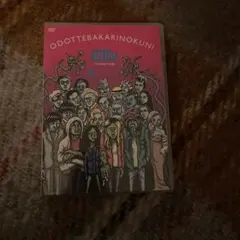 踊ってばかりの国 / 世界が見たい 帯付 新品 未使用 世界が見たい[2011] 踊ってばかりの国（アルバムレビュー）｜Naraide