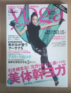 ヨガジャーナル日本版 VOL.43 2015年版 表紙モデル:中島美嘉